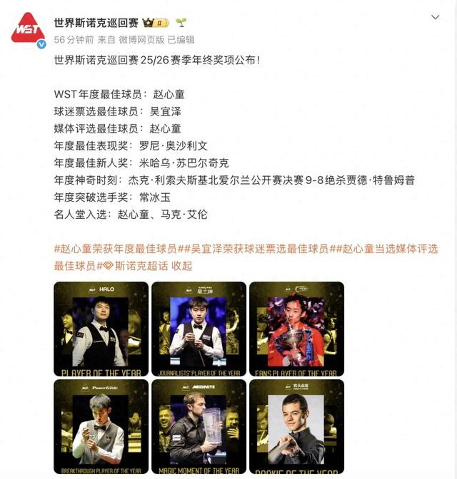 开云下载-赵心童、吴宜泽，双双获奖|斯诺克|常冰玉|世界斯诺克巡回赛|杰克·利索夫斯基|斯诺克世锦赛_新浪新闻
